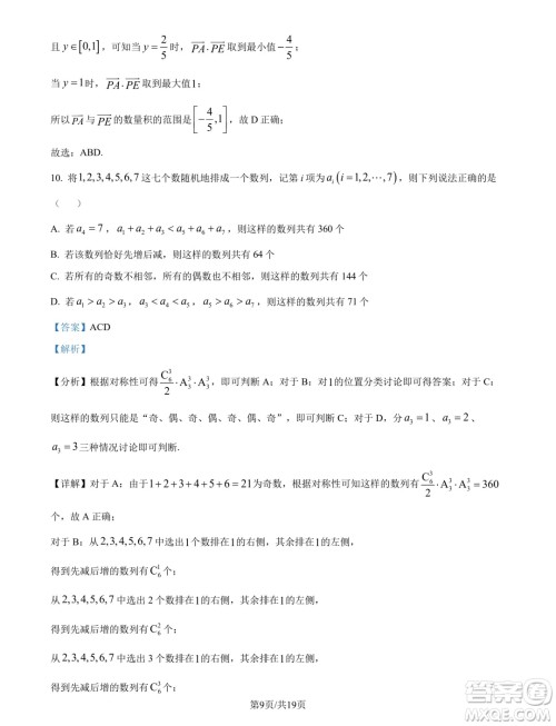 2025届高三鄂豫皖五十三校8月联考数学试题答案