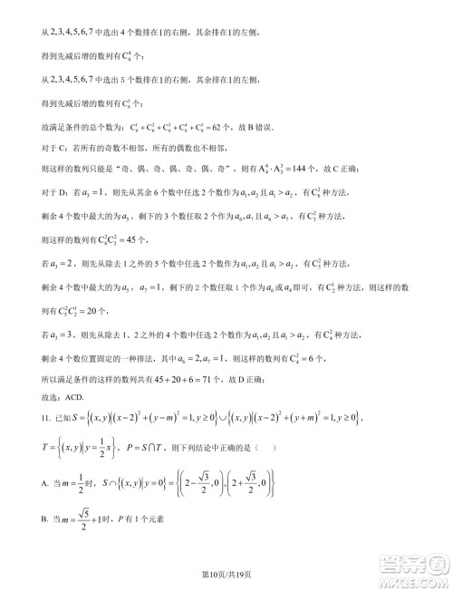 2025届高三鄂豫皖五十三校8月联考数学试题答案