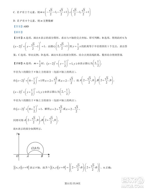 2025届高三鄂豫皖五十三校8月联考数学试题答案