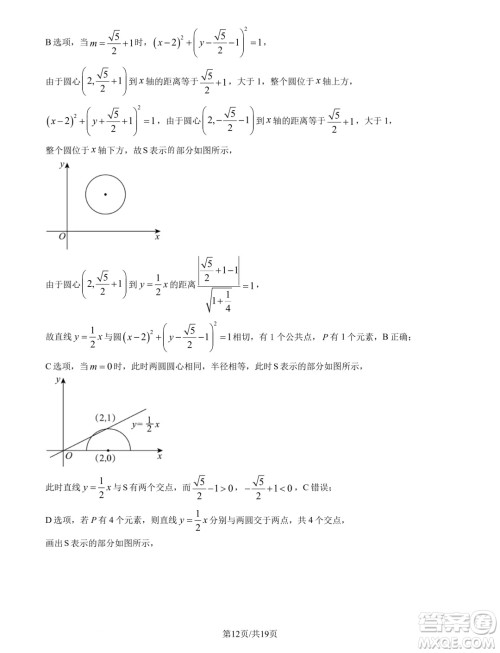 2025届高三鄂豫皖五十三校8月联考数学试题答案