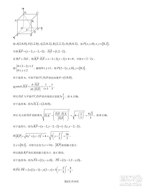 2025届高三鄂豫皖五十三校8月联考数学试题答案