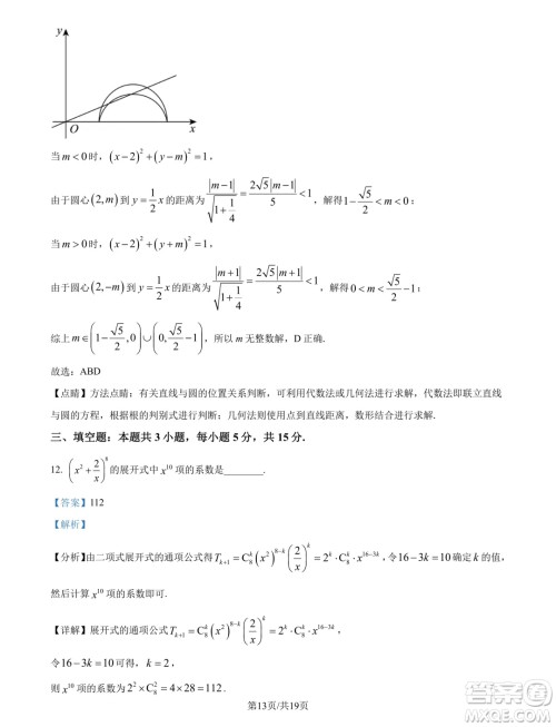 2025届高三鄂豫皖五十三校8月联考数学试题答案