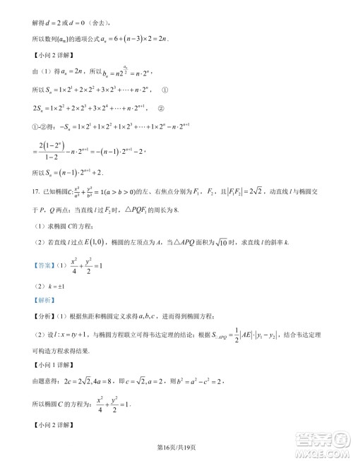 2025届高三鄂豫皖五十三校8月联考数学试题答案