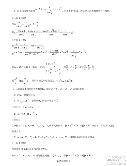 2025届高三鄂豫皖五十三校8月联考数学试题答案