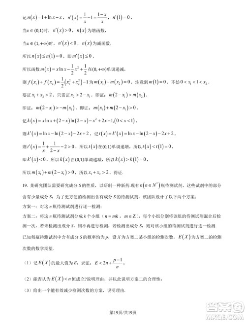 2025届高三鄂豫皖五十三校8月联考数学试题答案 2025届高三鄂豫皖五十三校8月联考数学试题答案