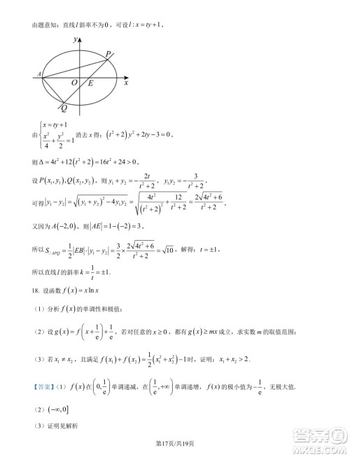 2025届高三鄂豫皖五十三校8月联考数学试题答案