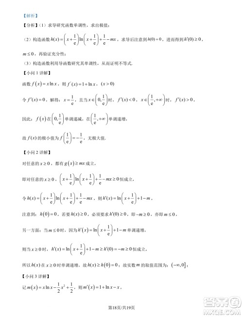 2025届高三鄂豫皖五十三校8月联考数学试题答案