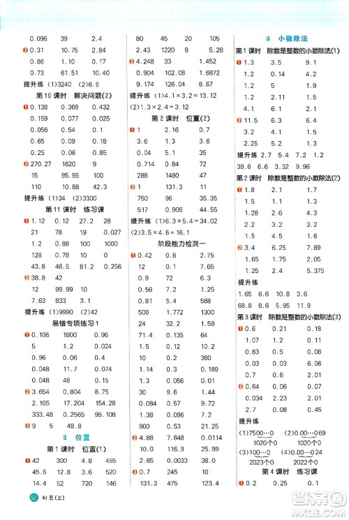 江西教育出版社2024年秋阳光同学计算小达人五年级数学上册人教版广东专版答案