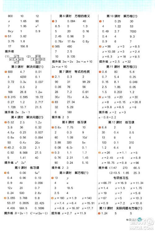 江西教育出版社2024年秋阳光同学计算小达人五年级数学上册人教版广东专版答案