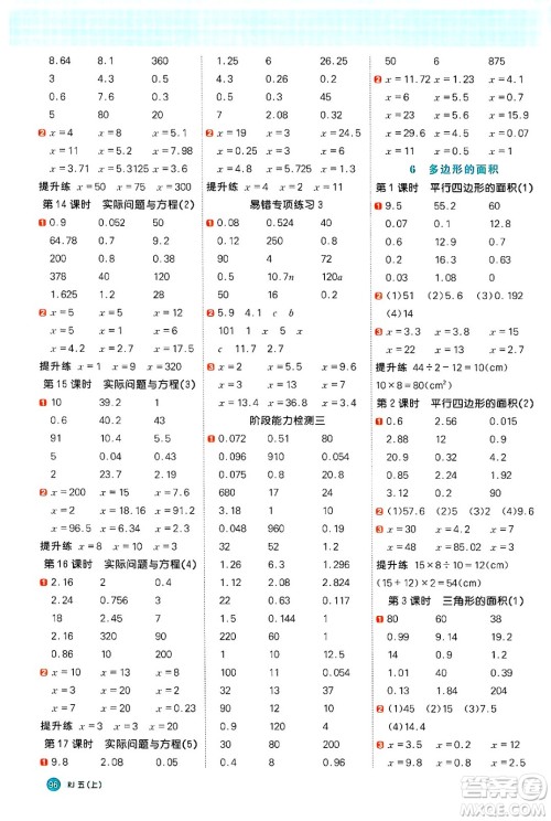 江西教育出版社2024年秋阳光同学计算小达人五年级数学上册人教版广东专版答案