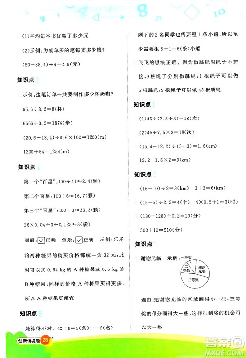 江西教育出版社2024年秋阳光同学计算小达人五年级数学上册人教版广东专版答案 江西教育出版社2024年秋阳光同学计算小达人五年级数学上册人教版广东专版答案