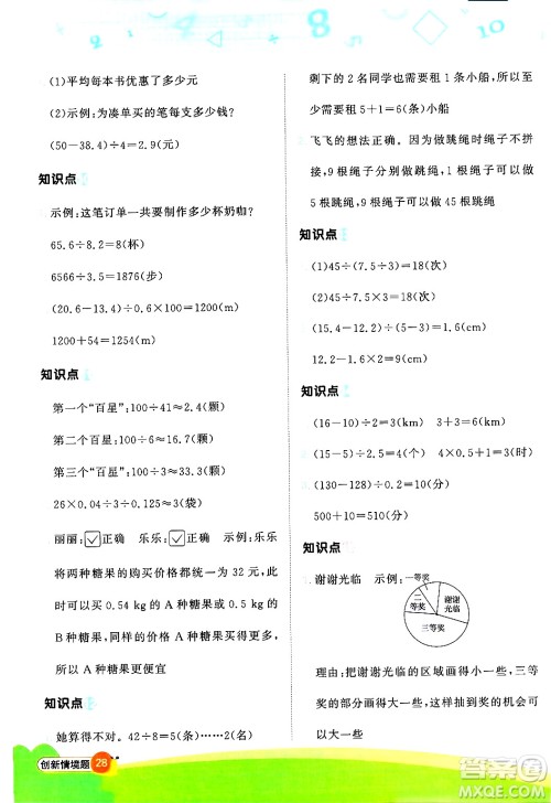 江西教育出版社2024年秋阳光同学计算小达人五年级数学上册人教版广东专版答案