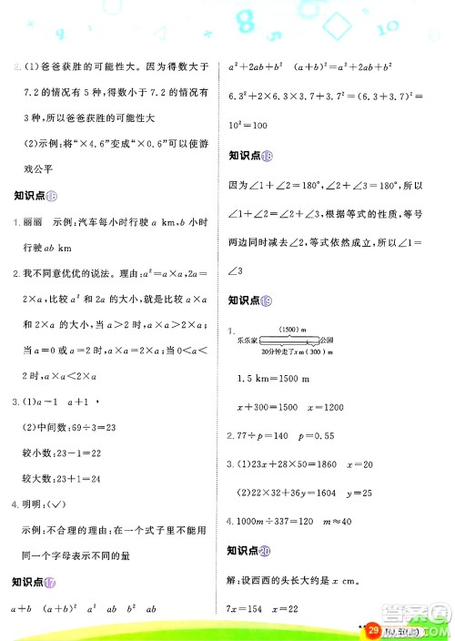 江西教育出版社2024年秋阳光同学计算小达人五年级数学上册人教版广东专版答案