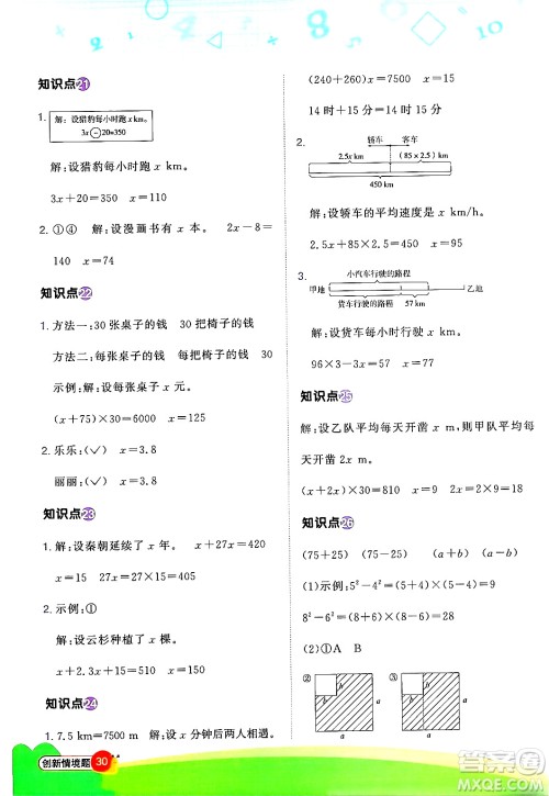 江西教育出版社2024年秋阳光同学计算小达人五年级数学上册人教版广东专版答案