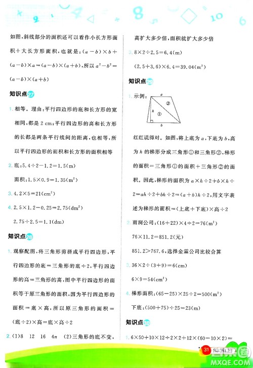 江西教育出版社2024年秋阳光同学计算小达人五年级数学上册人教版广东专版答案