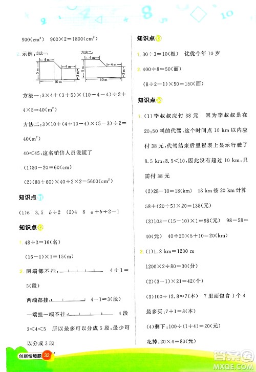 江西教育出版社2024年秋阳光同学计算小达人五年级数学上册人教版广东专版答案