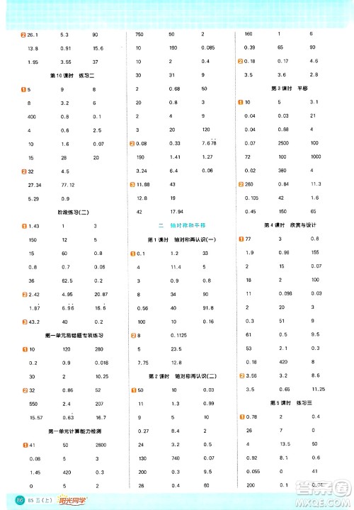 江西教育出版社2024年秋阳光同学计算小达人五年级数学上册北师大版答案