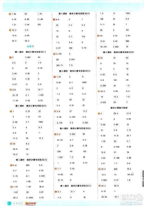 江西教育出版社2024年秋阳光同学计算小达人五年级数学上册北师大版答案