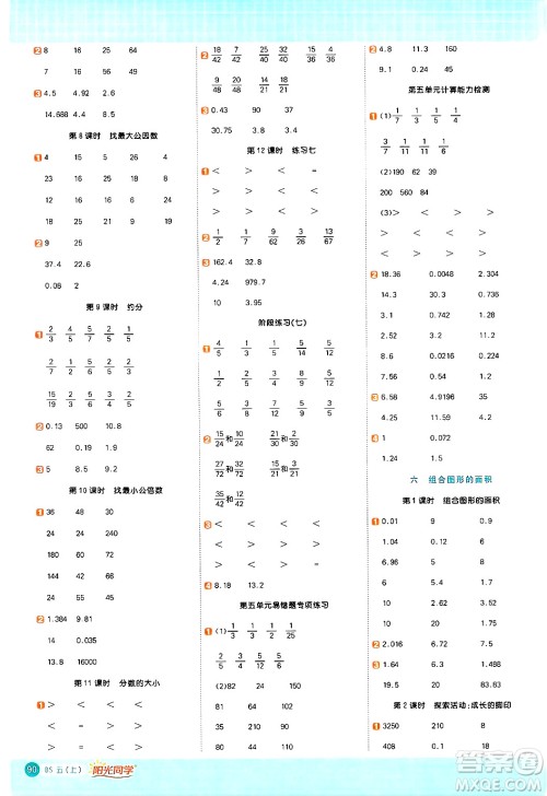 江西教育出版社2024年秋阳光同学计算小达人五年级数学上册北师大版答案