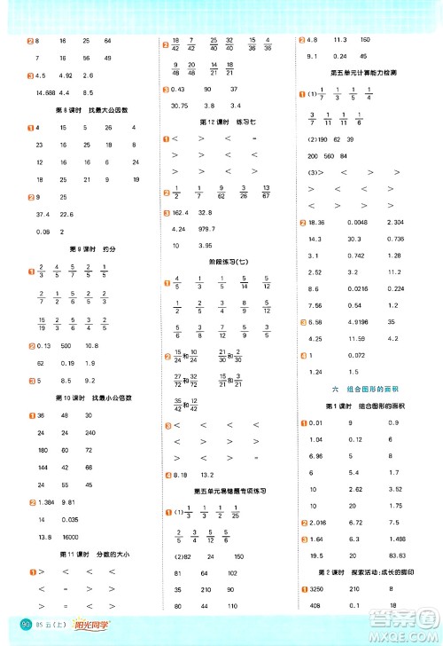 江西教育出版社2024年秋阳光同学计算小达人五年级数学上册北师大版答案