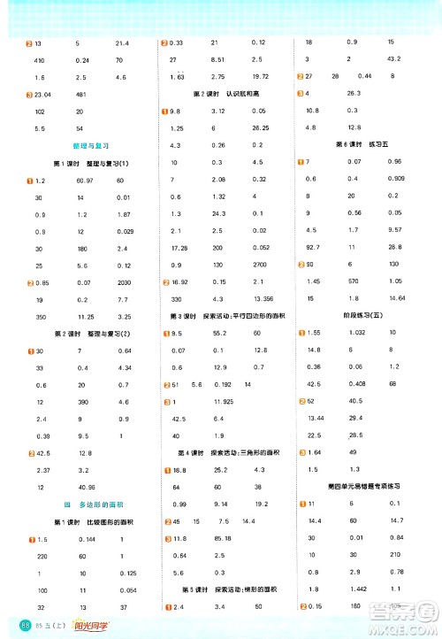 江西教育出版社2024年秋阳光同学计算小达人五年级数学上册北师大版答案
