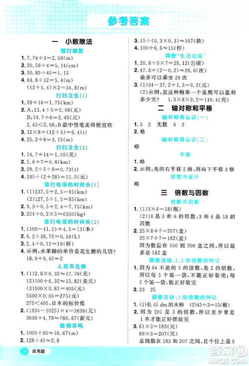 江西教育出版社2024年秋阳光同学计算小达人五年级数学上册北师大版答案