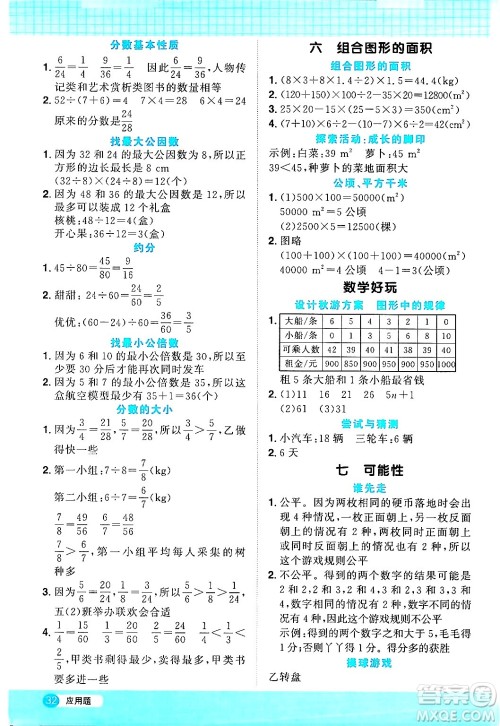 江西教育出版社2024年秋阳光同学计算小达人五年级数学上册北师大版答案