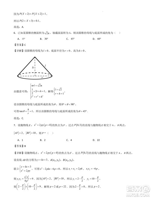 广东省部分学校2025届新高三上学期开学摸底联合教学质检数学试题答案