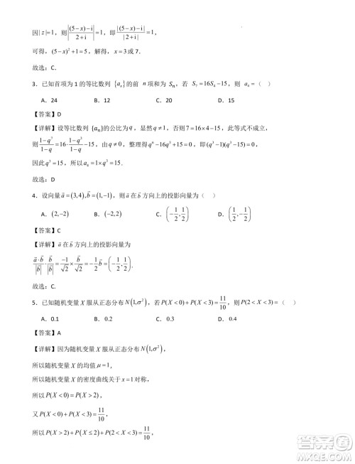 广东省部分学校2025届新高三上学期开学摸底联合教学质检数学试题答案