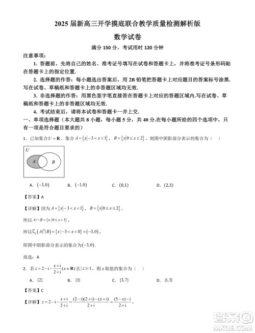 广东省部分学校2025届新高三上学期开学摸底联合教学质检数学试题答案