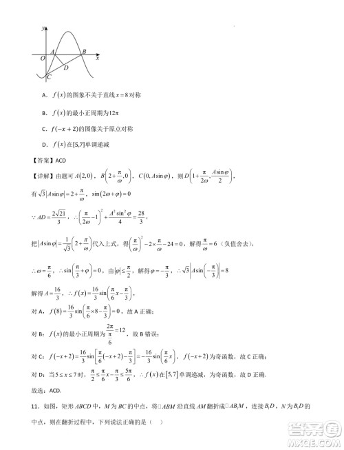 广东省部分学校2025届新高三上学期开学摸底联合教学质检数学试题答案