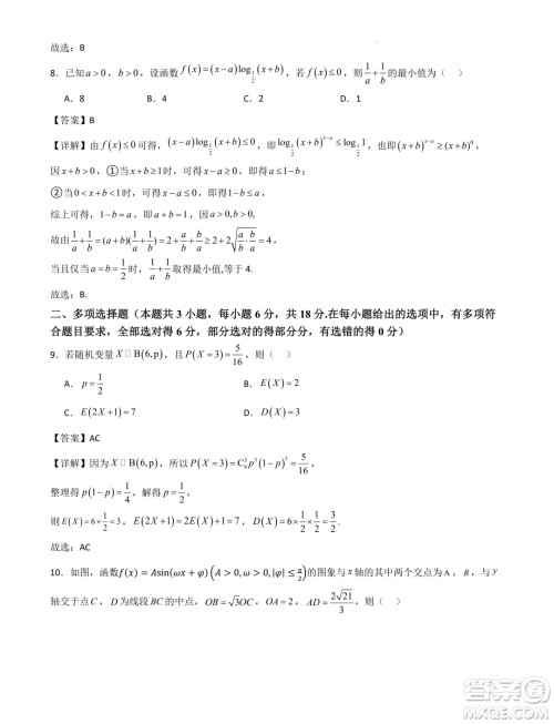 广东省部分学校2025届新高三上学期开学摸底联合教学质检数学试题答案