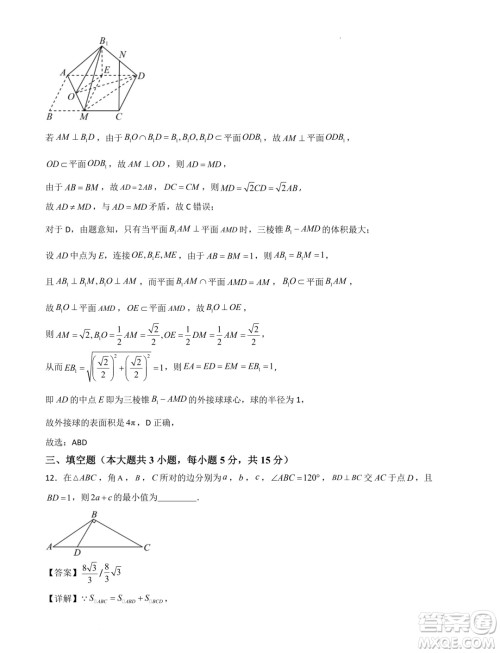 广东省部分学校2025届新高三上学期开学摸底联合教学质检数学试题答案