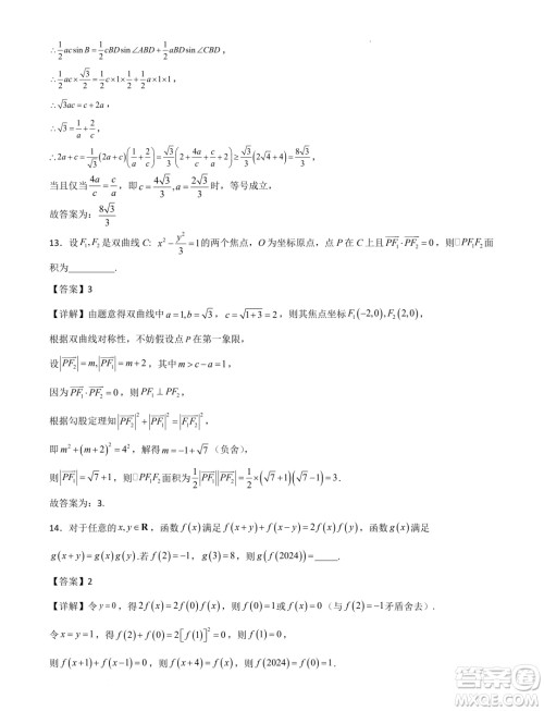 广东省部分学校2025届新高三上学期开学摸底联合教学质检数学试题答案