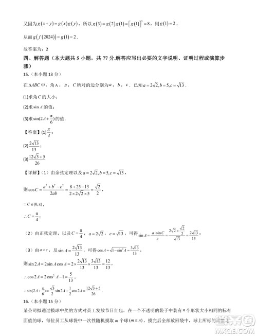 广东省部分学校2025届新高三上学期开学摸底联合教学质检数学试题答案