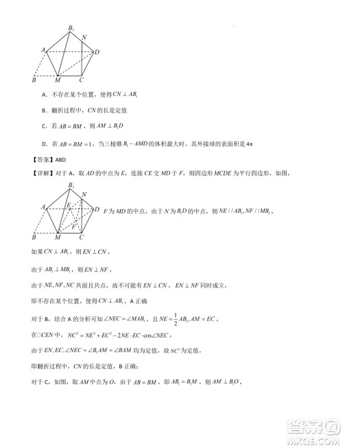 广东省部分学校2025届新高三上学期开学摸底联合教学质检数学试题答案