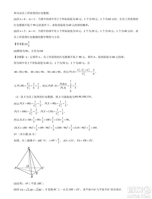 广东省部分学校2025届新高三上学期开学摸底联合教学质检数学试题答案