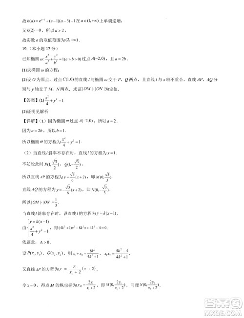 广东省部分学校2025届新高三上学期开学摸底联合教学质检数学试题答案