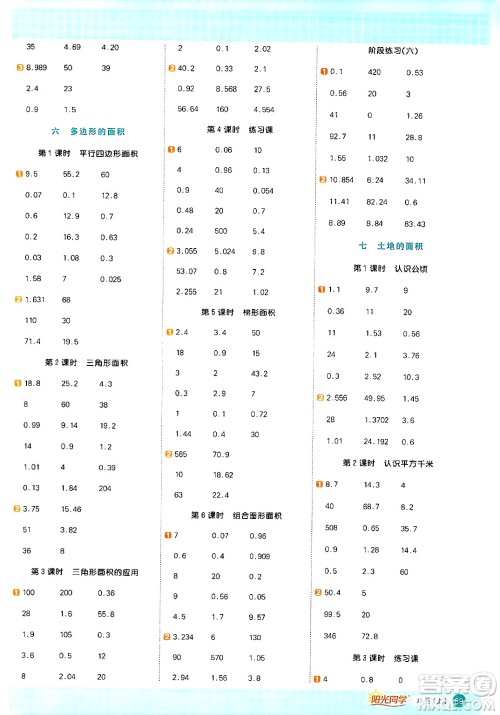 江西教育出版社2024年秋阳光同学计算小达人五年级数学上册冀教版答案