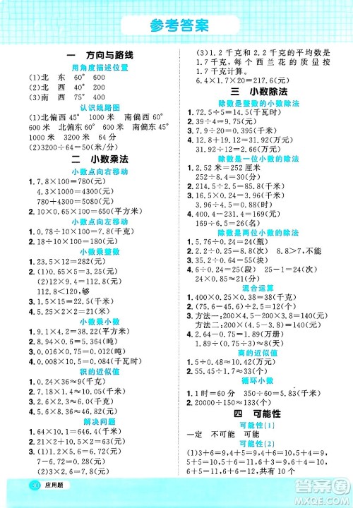 江西教育出版社2024年秋阳光同学计算小达人五年级数学上册冀教版答案