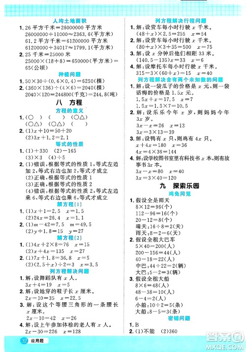 江西教育出版社2024年秋阳光同学计算小达人五年级数学上册冀教版答案