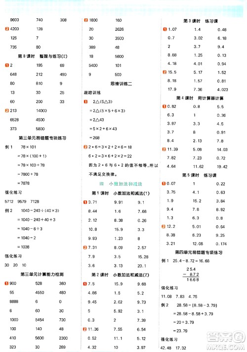 江西教育出版社2024年秋阳光同学计算小达人五年级数学上册苏教版答案