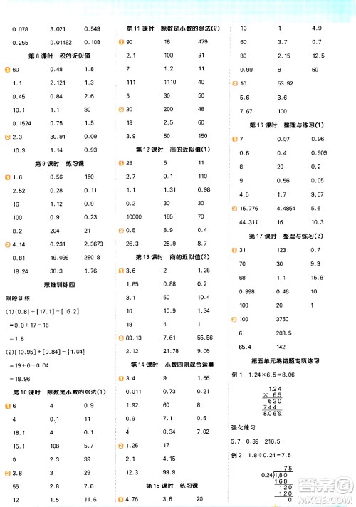 江西教育出版社2024年秋阳光同学计算小达人五年级数学上册苏教版答案