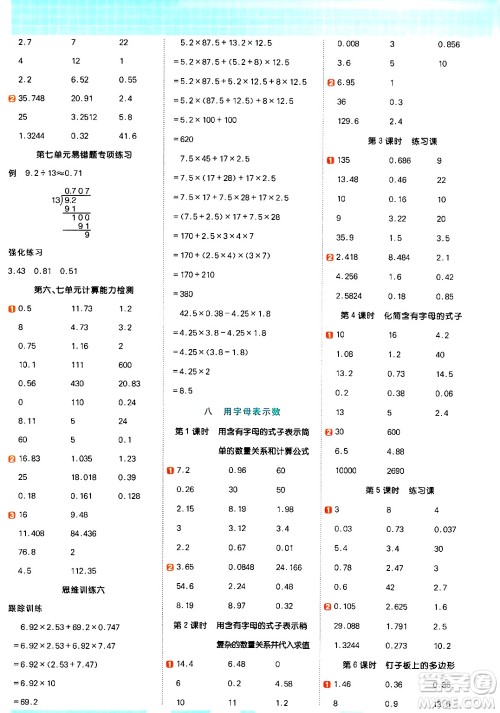 江西教育出版社2024年秋阳光同学计算小达人五年级数学上册苏教版答案