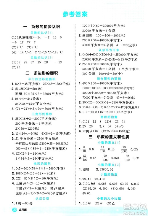 江西教育出版社2024年秋阳光同学计算小达人五年级数学上册苏教版答案
