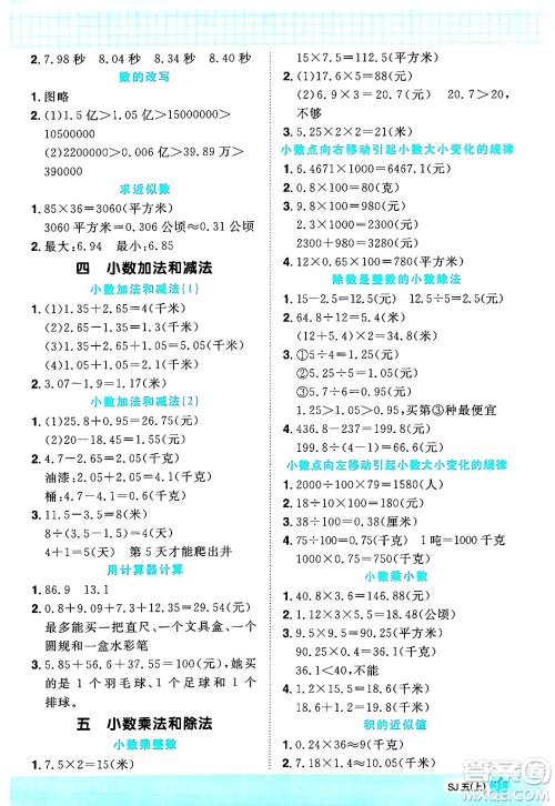 江西教育出版社2024年秋阳光同学计算小达人五年级数学上册苏教版答案