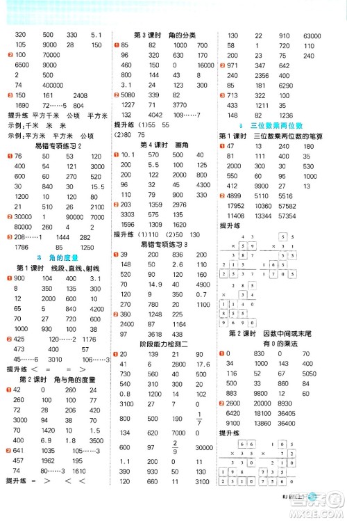 江西教育出版社2024年秋阳光同学计算小达人四年级数学上册人教版答案