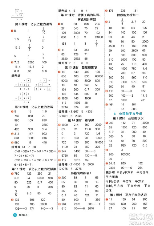 江西教育出版社2024年秋阳光同学计算小达人四年级数学上册人教版答案