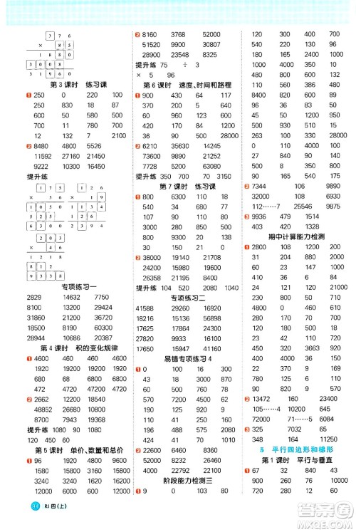 江西教育出版社2024年秋阳光同学计算小达人四年级数学上册人教版答案