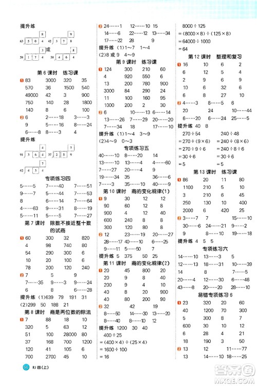 江西教育出版社2024年秋阳光同学计算小达人四年级数学上册人教版答案